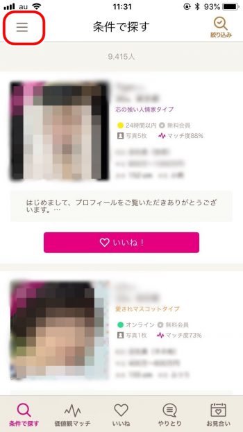 ゼクシィ縁結び　退会